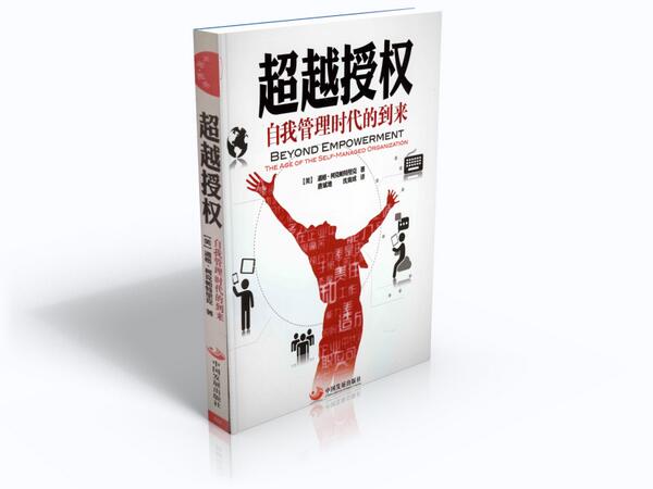 For our Chinese-speaking friends, Beyond Empowerment is now available from China Dev. Press... bit.ly/13pvaDC