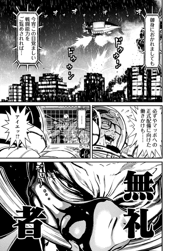実況 ニンジャスレイヤーコミカライズ マシン オブ ヴェンジェンス ５ 31ページ目 Togetter