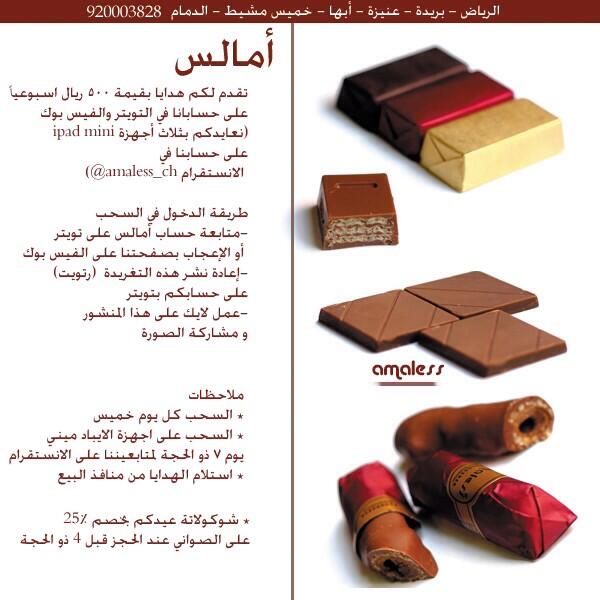 amaless_ch's tweet photo. مسابقة #أمالس
اسبوعيا ٥٠٠ ريال
و أجهزة آيباد ميني على الانستقرام
#مسابقات #رتويت http://t.co/SkKCvOWiNP