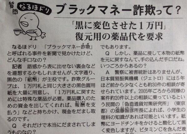 みんなのなるほドリ 9 8の毎日新聞で僕は ブラックマネー詐欺って と質問しているよ どんな手口なの だまされてしまうものなの 薬品に浸して本物の紙幣を元に戻すってすごいね アフリカ国籍の容疑者が多いのはなぜ なるほどー 毎日新聞なるほ