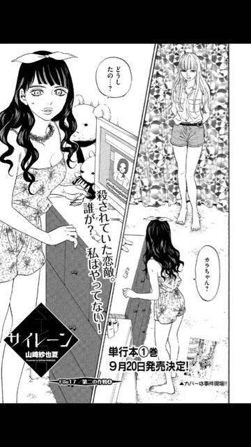 相関図を書いてみました 漫画 サイレーン ドラマキャストmemo
