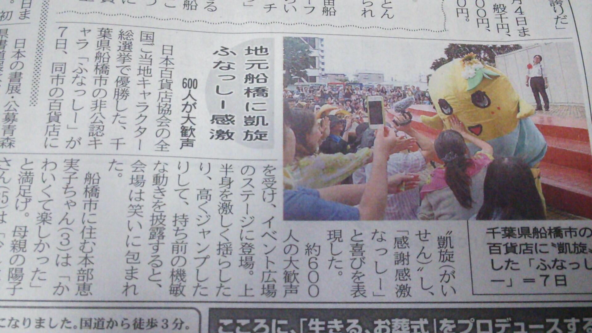 ふなっしー おやすみなっしーヾ ノ梨の実に余る光栄なっしー 感謝感激梨汁ブシャー Bebechan1zm30 Funassyi 新聞に載ってたなっしー おやすみなっしー Http T Co Cmjooe68n8