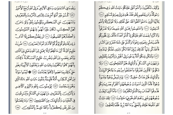 DailyWerd's tweet photo. وردُ الصَّبَاحِ ،، سورة آلِ عمرَانٍ [ 101-115 ]
#الورد_اليومي http://t.co/CyjMOd0NIv