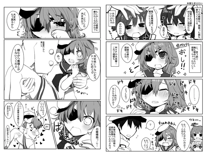 提督に甘えたいキソー 