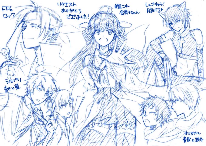 リクエストその17。FF6のロック、うたプリの音也と藍、艦これの金剛、しゅごキャラ!の月詠イクト、オリジナルの貴哉と諒介。リクエスト有難うございました! 