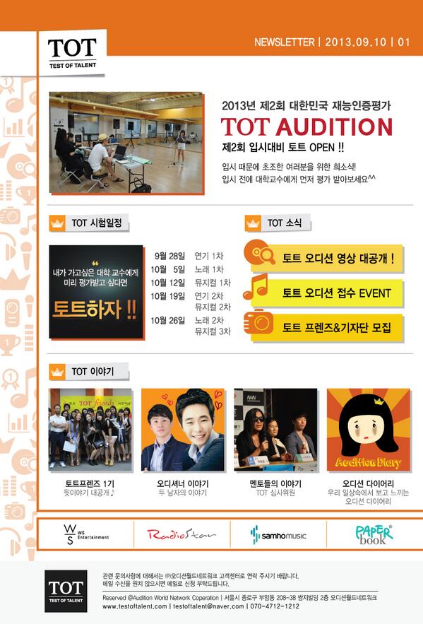 TestOfTalent's tweet image. [토트오디션]NEWSLETTER