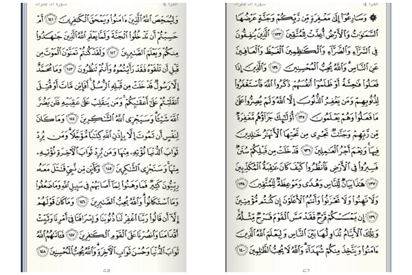 DailyWerd's tweet photo. وردِ الصَّباحِ ،، سورةُ آلِ عمرَانٍ [ 133-148 ]
#الورد_اليومي http://t.co/36NpJA48LE