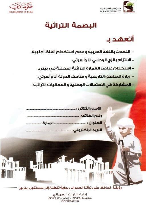 المرفق منشور البصمة التراثية كنا وطنيا و شارك معنا في حملة الوطن #البصمةالتراثية 

#الامارات