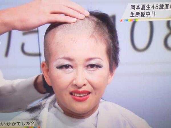 た れ Twitterissa 生断髪式 生まれ変わった岡本夏生さん Http T Co Spf6aytchr た れ Twitterissa 生断髪式 生まれ変わった岡本夏生さん Http T Co Spf6aytchr