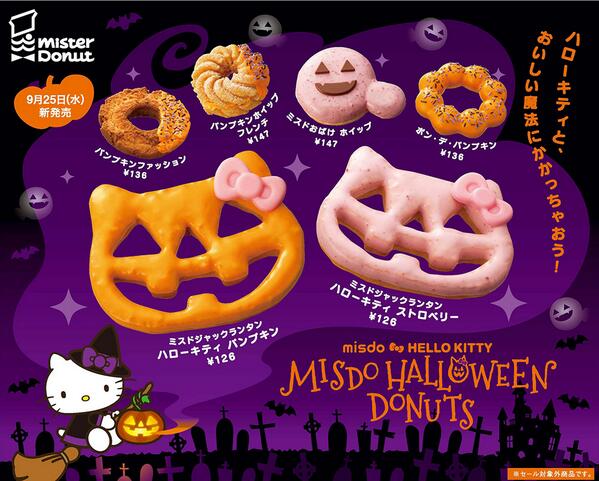 サンリオ Ar Twitter ミスタードーナツではハロウィーンキャンペーンとしてキティとコラボしたドーナツが登場 合わせて６種類のおいしい魔法にかかった Misdo Halloween Donuts を楽しんでね Http T Co J92xzsdwc9 Http T Co I1t2r7nofb