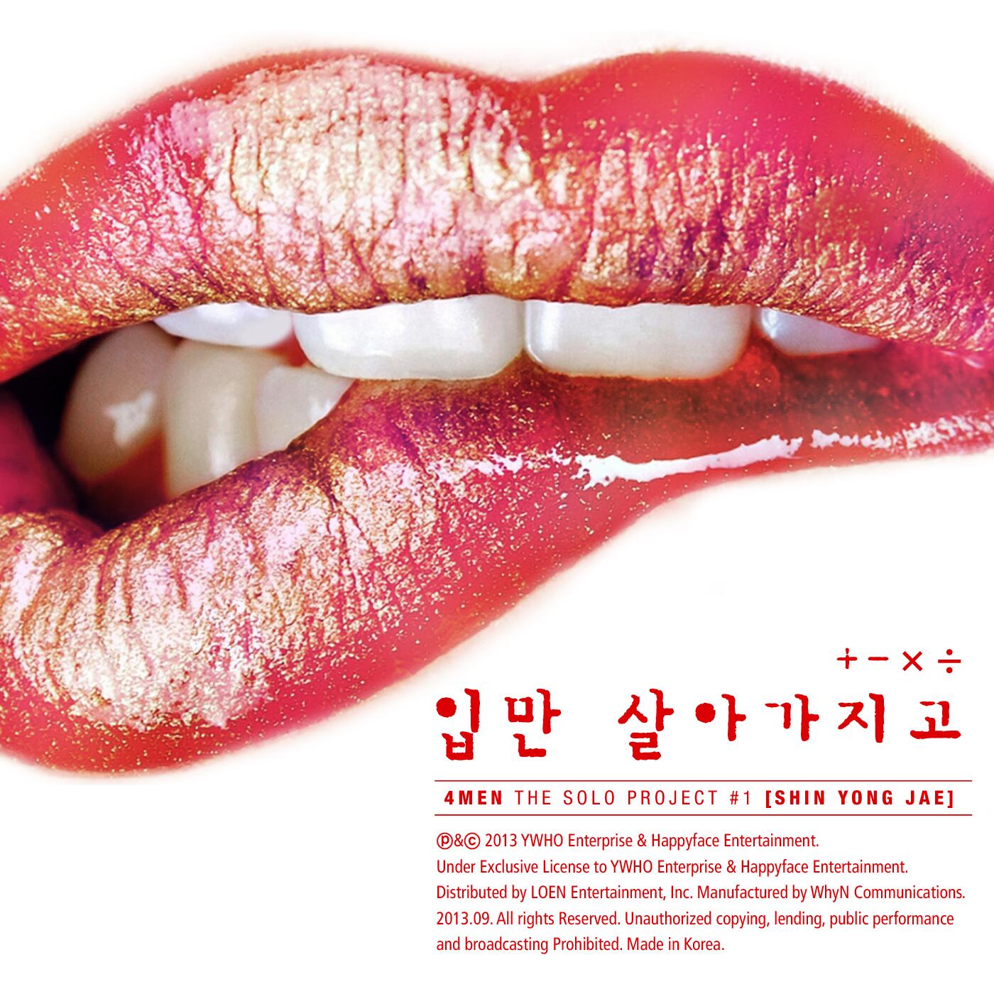 23일(월), 4MEN 신용재 솔로 앨범 '입만 살아가지고' 발매 예정 | 인스티즈