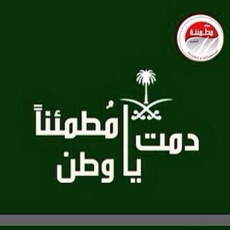 khalidal3thb's tweet photo. حفظ الله مملكتنا الغاليه في ظل حكومتنا الرشيده 

وادام المولى عزها وامنها وامانها وحفظها الله من شر كل عدو متربص http://t.co/u4Y5iLYAuP