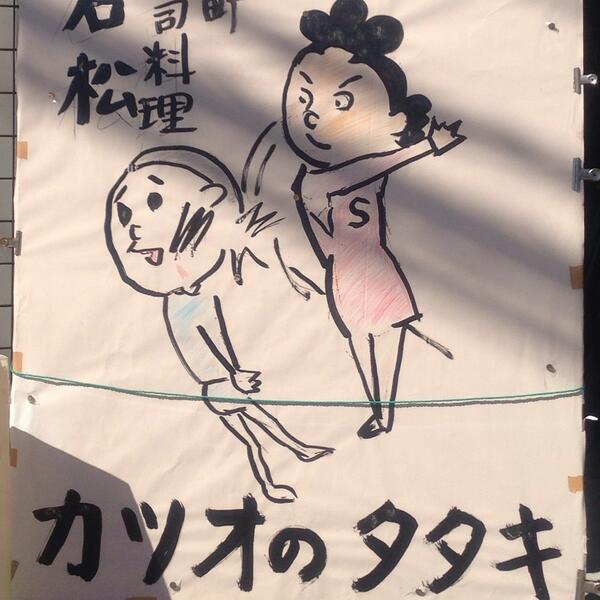 本場高知の カツオのタタキ がすごいと話題に サザエさん w Togetter 本場高知の カツオのタタキ がすごいと話題に サザエさん w Togetter