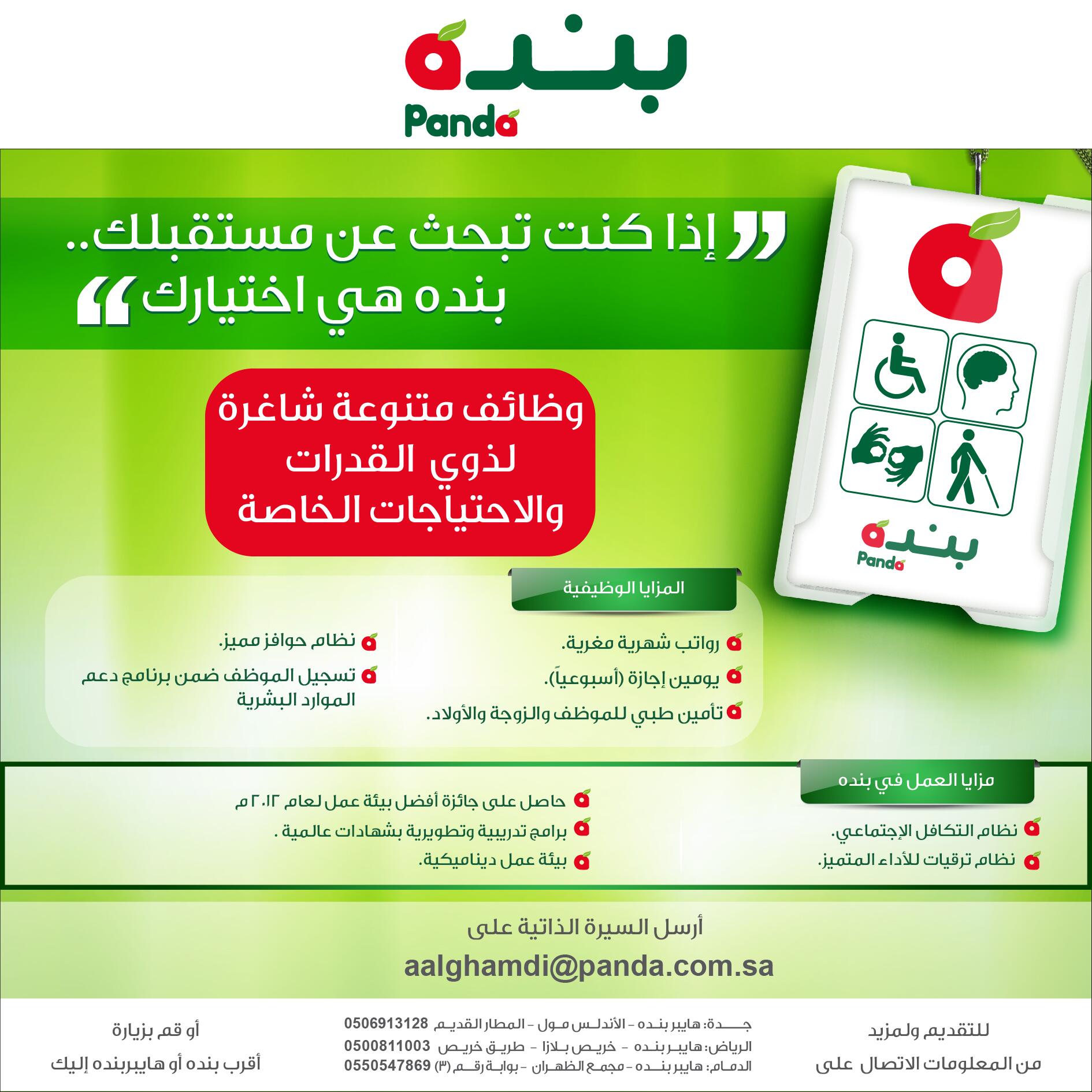 Pandasaudi Sur Twitter بنده ترحب بتوظيف ذوي القدرات والاحتياجات الخاصة وظائف متنوعة شاغرة بمزايا عديدة المزيد من التفاصيل على الصورة Http T Co Danstudxwn