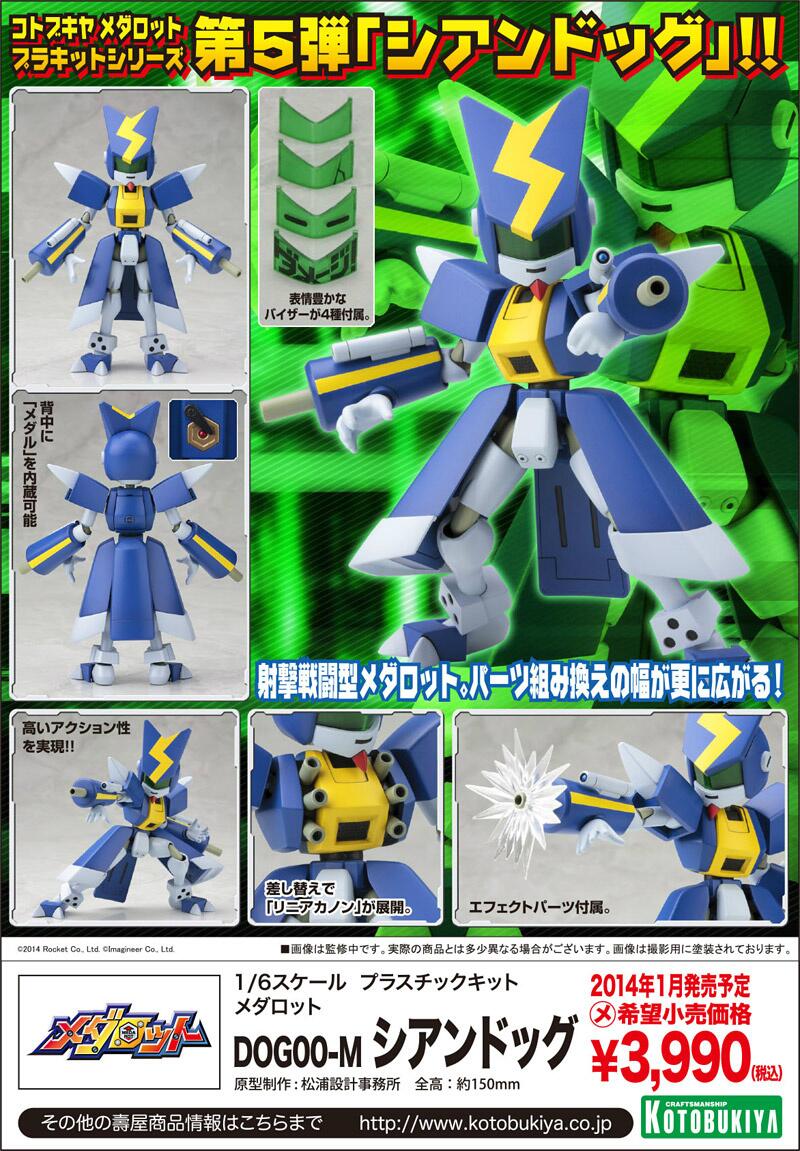 メダロット メダクリアver メタビー ロクショウ プラモデル セット未作成 Amazon.co.jp: コトブキヤ メダロット メダクリアver. メタビー