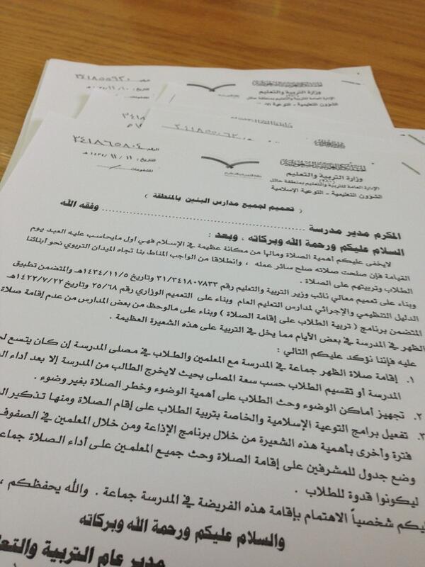 تعميم برنامج ( تربية الطلاب على إقامة الصلاة )