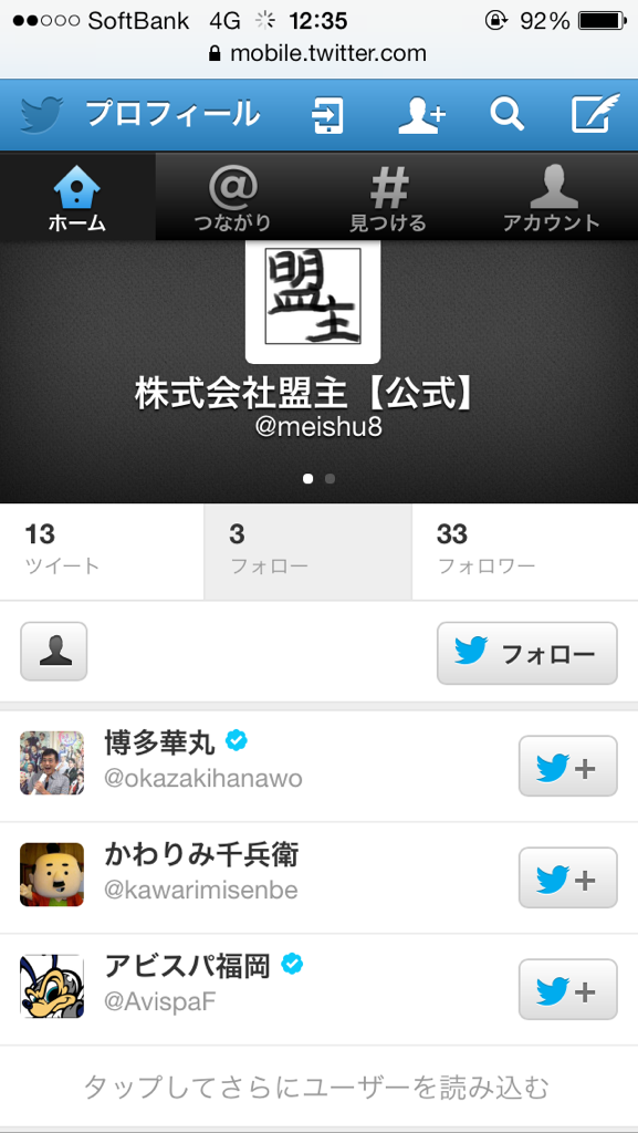 株式会社盟主 アビスパのサポートファミリーに Togetter 株式会社盟主 アビスパのサポートファミリーに Togetter