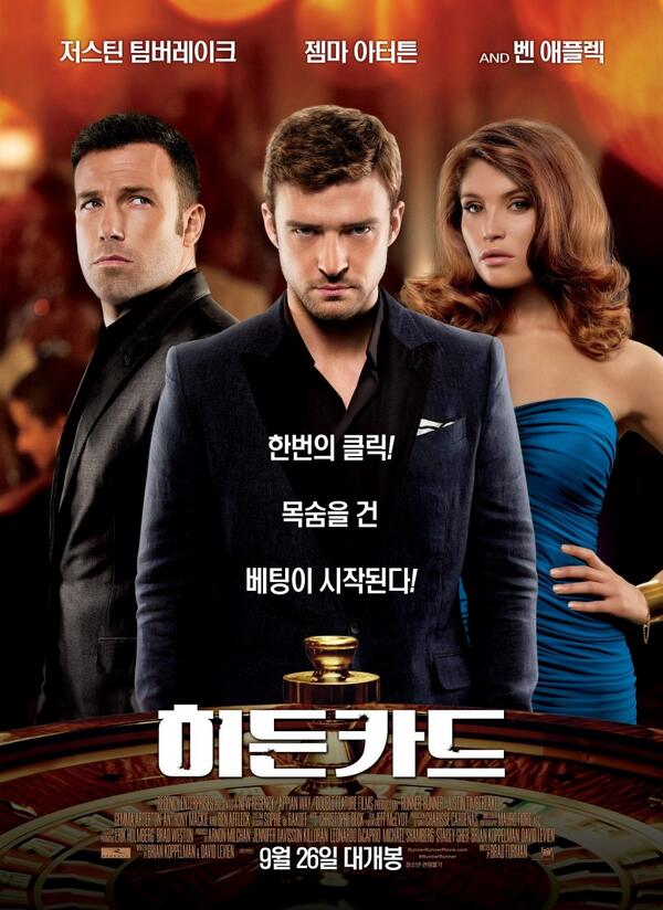 [범죄,스릴러/19][히든카드] 미국/91분/한국13.09.26개봉/감독 브래드퍼맨/배우 저스틴팀버레이크, 벤애플렉, 젬마아터튼, 안소니마키http://youtu.be/5OcNvO9Oo...