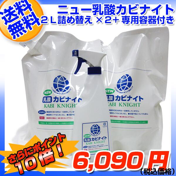kurasi_smsshop's tweet image. 【送料無料】ニュー乳酸　カビナイト　詰め替え2L×2+スプレーボトルセットo-smsshop.com/shop/products/… ２Ｌが2個だから買い置きとして便利。非塩素系でお肌や衣類についても安心のカビ取り剤。