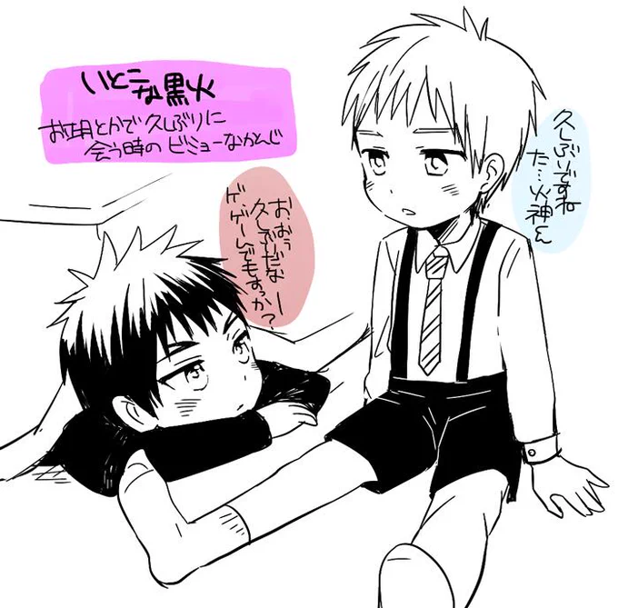 従兄弟な黒火 