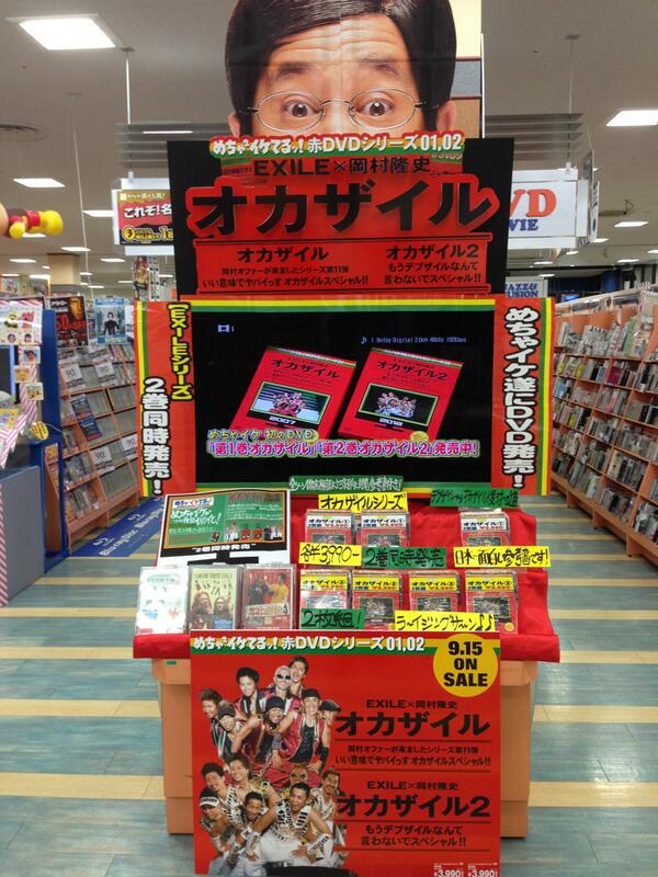 オカザイル ニッポン放送 News Online