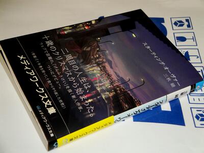 三秋 縋 なんか頼んだ覚えのない包みがきた こわい と思ったら自分の本でした スターティング オーヴァー の実物 こんな感じに仕上がっています やっぱり帯があるといいですね Http T Co 75goiyd8rh 三秋 縋 なんか頼んだ覚えのない包みがきた こわい と思ったら自分の本でした スターティング オーヴァー の実物 こんな感じに仕上がっています やっぱり帯があるといいですね Http T Co 75goiyd8rh