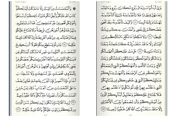 DailyWerd's tweet photo. وردُ المَساءِ ،، سورةُ النِّسَاء [ 20-26 ] 
#الورد_اليومي http://t.co/jqYQVkJKbZ