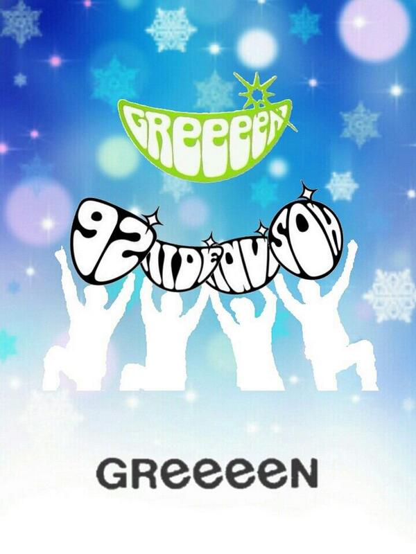 ベストコレクション Greeeen 壁紙 かわいい トコモウォール