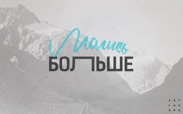 1ARTFORGOD's tweet image. Больше уделяй времени молитве и ты увидишь изменения.