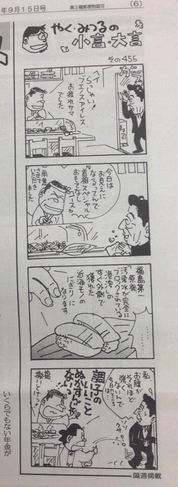 やくみつる の赤旗日曜版の四コマ漫画 Masaruのブログ