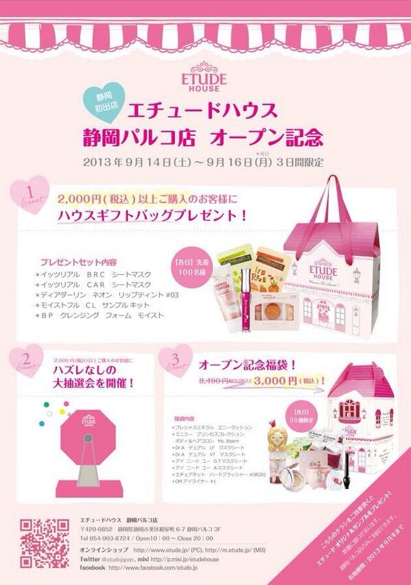 Twitter पर Etude エチュードハウス静岡パルコ店 本日オープン いよいよです O 3連休でイベント盛りだくさん ぜひお越しくださいませ Http T Co Cpmxph2nrq