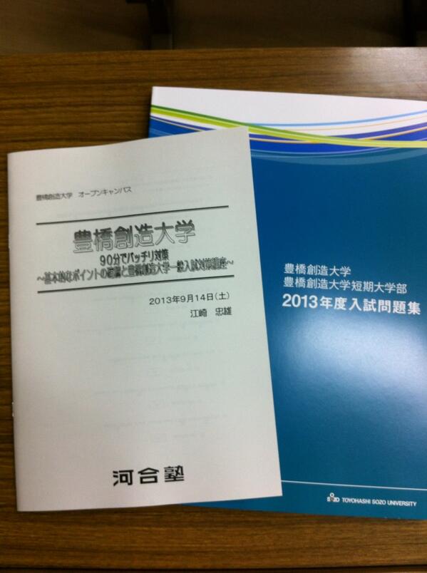 豊橋創造大学 短期大学部 公式 河合塾 江崎忠雄先生の 一般入試対策講座 英語 が始まりました Http T Co Xzfzphdptj 豊橋創造大学 短期大学部 公式 河合塾 江崎忠雄先生の 一般入試対策講座 英語 が始まりました Http T Co Xzfzphdptj