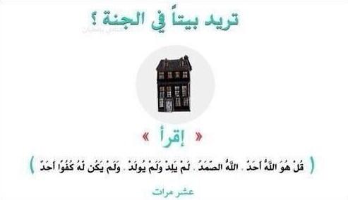 Allah_Rn's tweet photo. تريد بيتاً في الجنة ؟ http://t.co/uzVyqwksbG