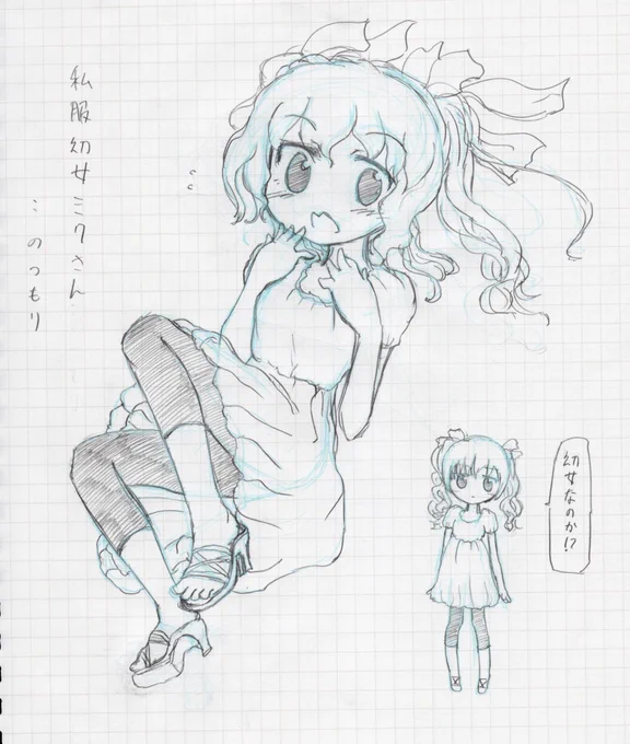 私服幼女ミクさんのつもりで描いていたが、何か惜しい。 