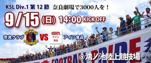 奈良クラブ対アイン食品 関西サッカーリーグ 13 9 15 Togetter 奈良クラブ対アイン食品 関西サッカーリーグ 13 9 15 Togetter