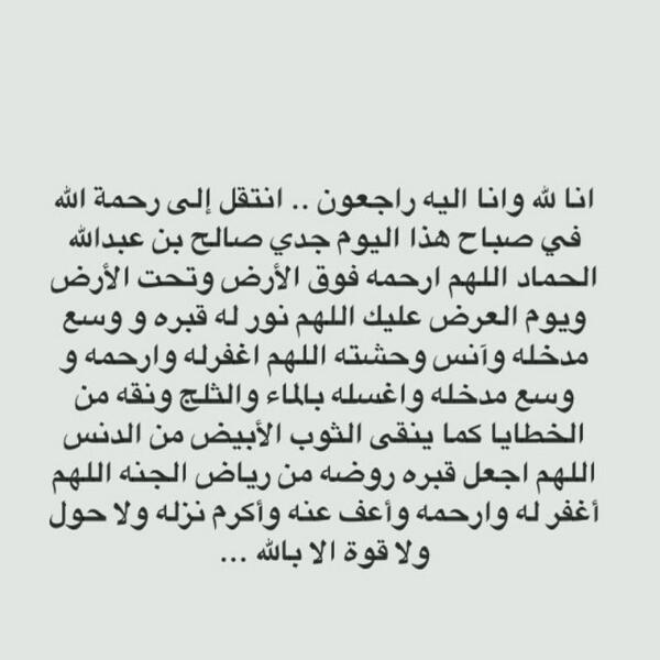 Latifa_alhammad's tweet photo. انا لله وانا اليه لراج��ون .. http://t.co/qOHTDznuhg