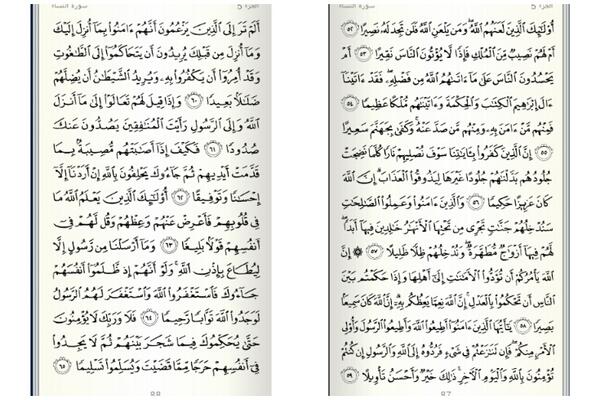 DailyWerd's tweet photo. وردُ الصَّبَاحِ،، سورَةُ النِّسَاء [ 52-65 ]
#الورد_اليومي http://t.co/GKQLBIcZuf