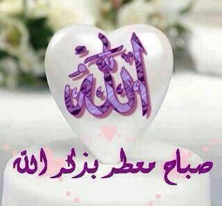 madihah15's tweet photo. سبحان الله وبحمده 
عدد خلقه 
ورضى نفسه 
وزنة عرشه 
ومداد كلماته http://t.co/vKwCz2WGzX
