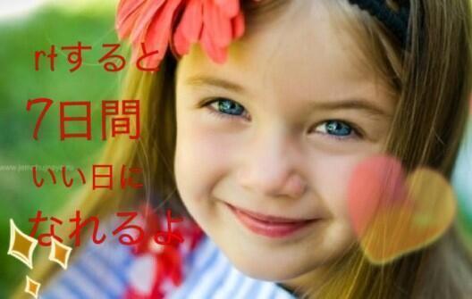 renai_igai's tweet photo. RTすると７日間いい日になれるよ♪　 https://t.co/e7YNh4vgd9
