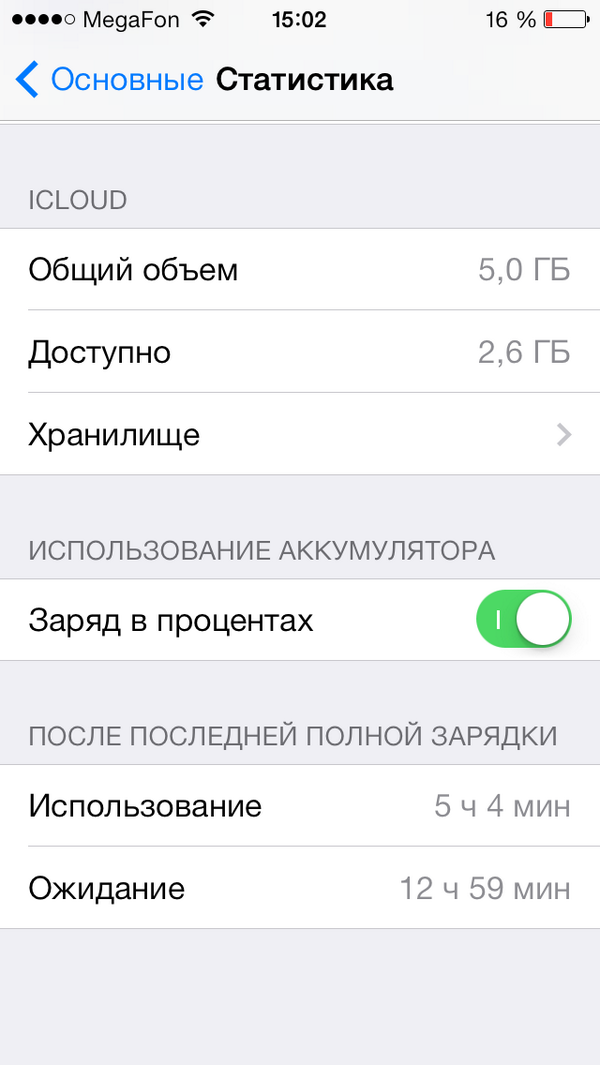 _exaario's tweet image. На #ios7gm время работы всетаки очень неплохо возрасло