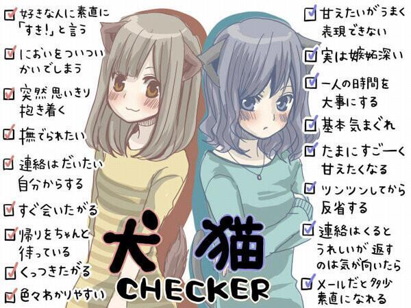 理想的なカレカノ 女の子 犬派 猫派チェック T Co F2gzv6dfwo