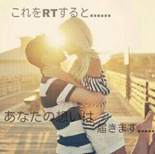 renai_igai's tweet photo. これをRTすると、あなたの想いが届きます。。。　 https://t.co/JhT7aIXmey