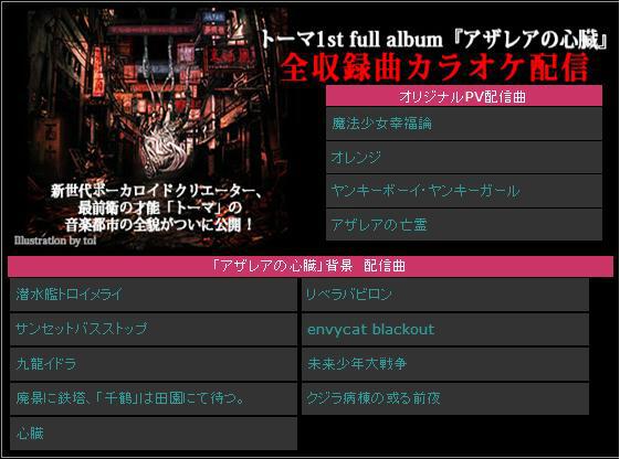 カラ鉄 Vocaloid カラ鉄全店でトーマ アザレアの心臓 収録曲全13曲がカラオケ配信中 アザレアの亡霊 ヤンキーボーイ ヤンキーガール オレンジ 魔法少女幸福論 はオリジナルpv映像配信 Http T Co Gxire3ftzz Http T Co Upyrtmm8mw カラ鉄 Vocaloid カラ鉄全店でトーマ アザレアの心臓 収録曲全13曲がカラオケ配信中 アザレアの亡霊 ヤンキーボーイ ヤンキーガール オレンジ 魔法少女幸福論 はオリジナルpv映像配信 Http T Co Gxire3ftzz Http T Co Upyrtmm8mw