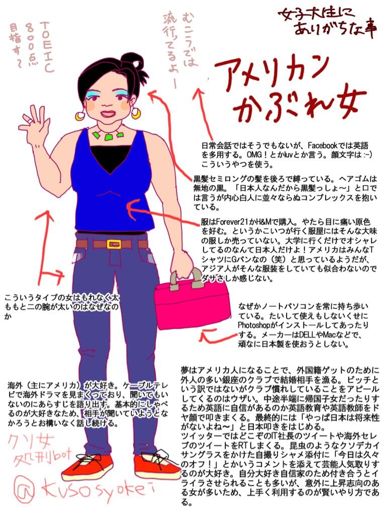 クソ女処刑bot アメリカンかぶれ女 図解 Http T Co T2hjbzz7zr クソ女処刑bot アメリカンかぶれ女 図解 Http T Co T2hjbzz7zr