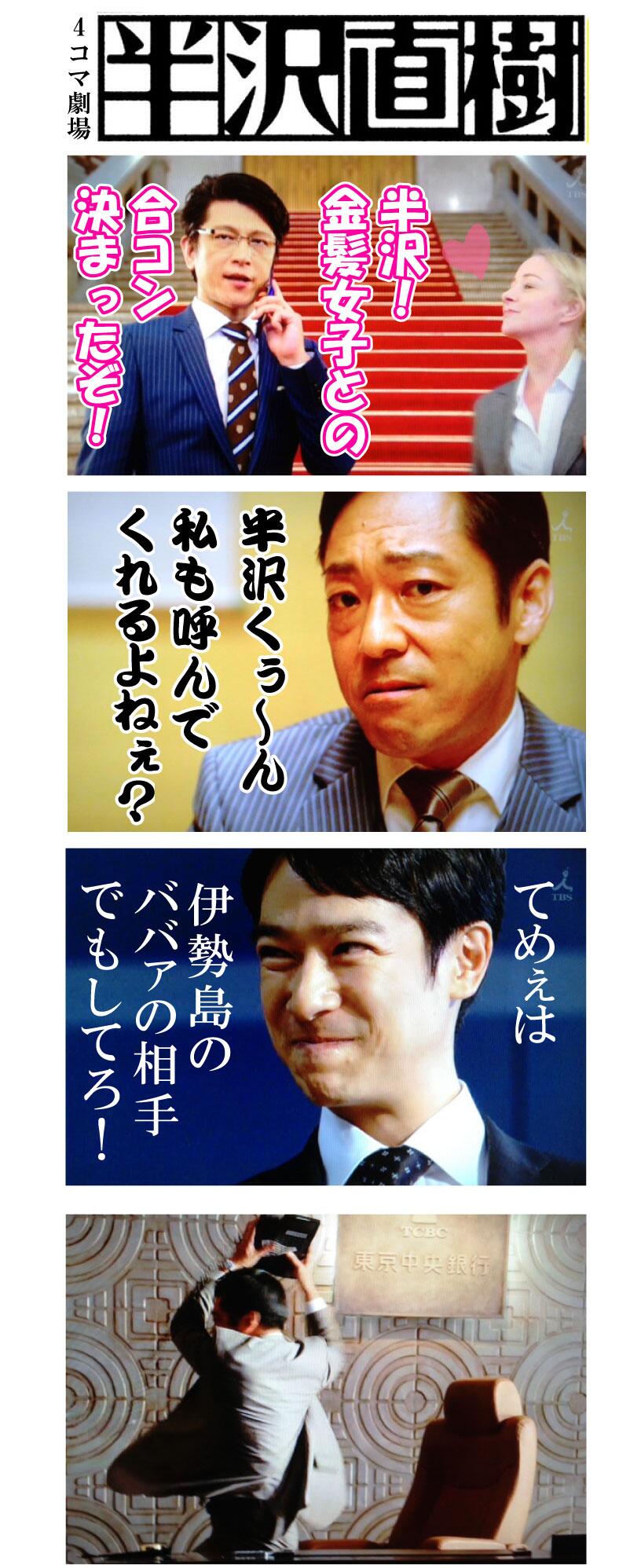 汁 おまいら さすがきよら師匠 Rt Tokyofunknight 本日の半沢直樹 とまりんイイ仕事してます W Http T Co Zgfi9ovaye Twitter
