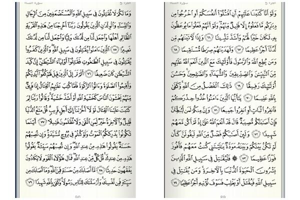 DailyWerd's tweet photo. وردُ المَساءِ ،، سورةُ النِّسَاء [ 66-79 ] 
#الورد_اليومي http://t.co/Ku7sh1CPtG