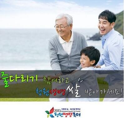 청원군민,청주시민분들!청원생명축제 줄다리기 퍼포먼스 참여해보세요~
신청이나 문의는 여기로!!
전화 : 043)251-5935 
인터넷 접수 : ooltra@nate.com (이름/연락처/신청인원 작성)