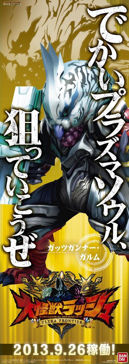 大怪獣ラッシュ ガルム O1je0fev14 Clubgetfit Ch