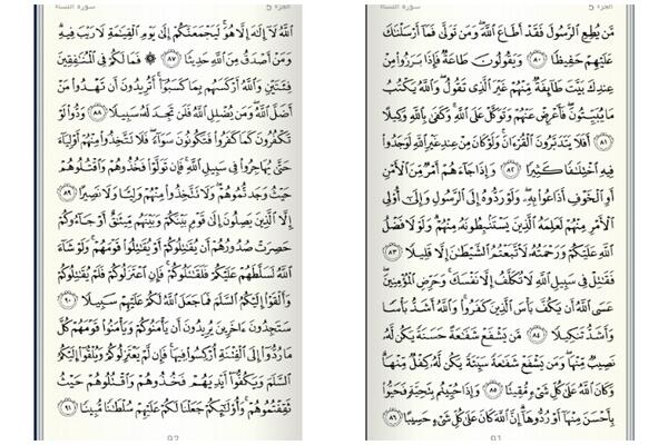 DailyWerd's tweet photo. وردُ الصَّبَاحِ ،، سورَةُ النِّسَاء [ 80-91 ]
#الورد_اليومي http://t.co/cCJgd04Ioq