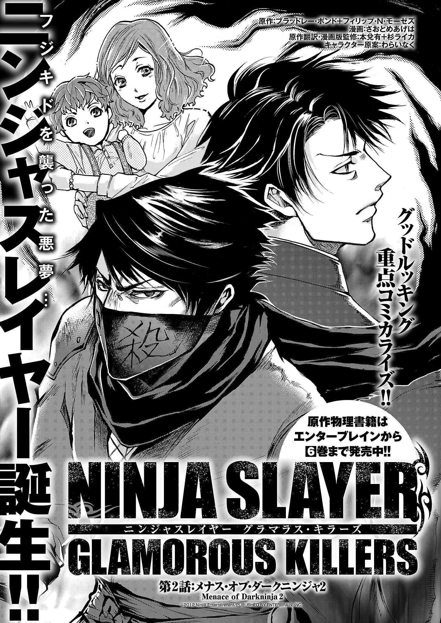ビーズログコミックス ニンジャスレイヤー グラマラス キラーズ 漫画 第2話 メナス オブ ダークニンジャ2 P 01 Njslyr Http T Co Kq7d9xbqbs Twitter